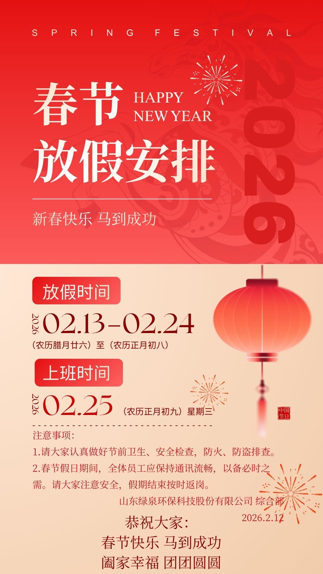 红米色现代传统风春节放假通知手机海报